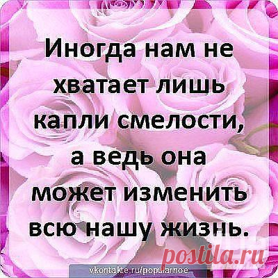 Смелее!!!!