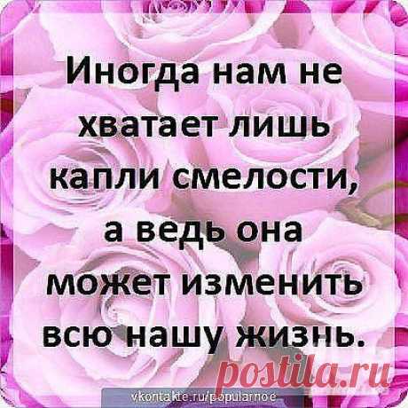 Смелее!!!!