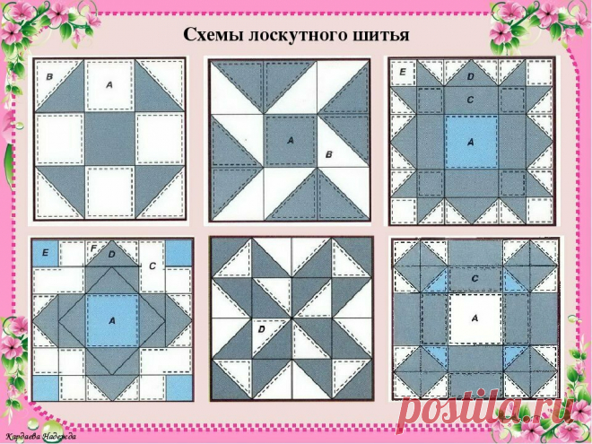 Лоскутное шитье для начинающих. Делюсь схемами | Наши руки не для скуки | Яндекс Дзен