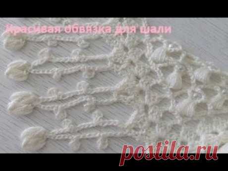 Красивая и необычная обвязка для шали крючком, pattern beautiful(узор № 177)