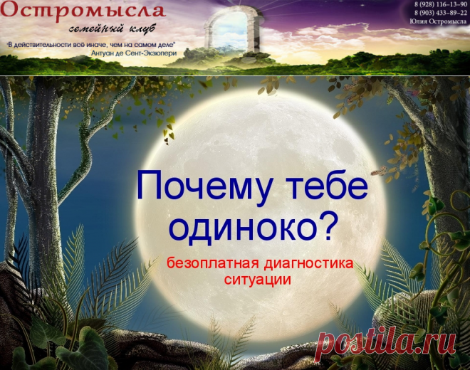 Почему тебе одиноко?