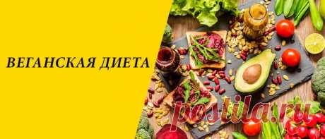 Веганская диета для похудения: меню на 7 и 14 дней, рецепты блюд Веганская диета для похудения: суть системы питания, принципы, плюсы и минусы, варианты, меню на 7 и 14 дней, рецепты блюд.