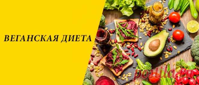 Веганская диета для похудения: меню на 7 и 14 дней, рецепты блюд Веганская диета для похудения: суть системы питания, принципы, плюсы и минусы, варианты, меню на 7 и 14 дней, рецепты блюд.