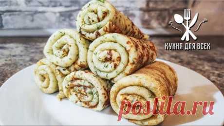 Съедаются моментально! Очень вкусные СЫРНЫЕ Блинчики с зеленью