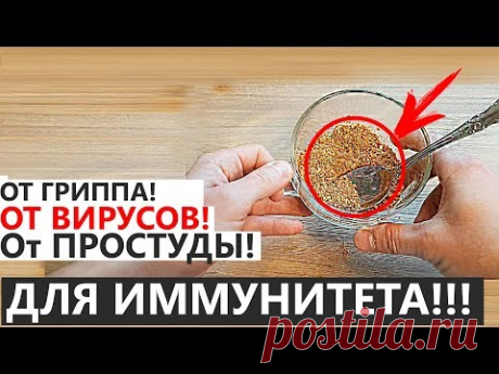 САМОЕ СИЛЬНОЕ СРЕДСТВО КАК ПОВЫСИТЬ ИММУНИТЕТ!!