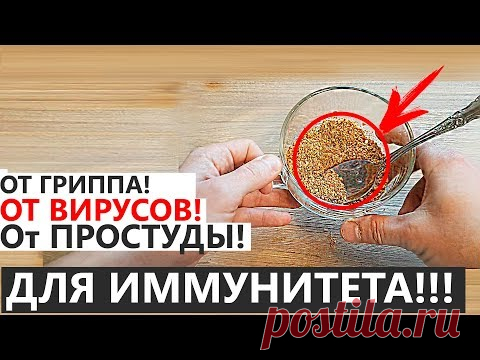 САМОЕ СИЛЬНОЕ СРЕДСТВО КАК ПОВЫСИТЬ ИММУНИТЕТ!!