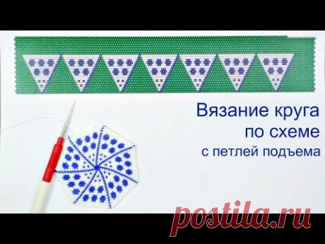 Вязание с бисером круга из центра с петлей подъема по схеме.  Урок 25. - YouTube