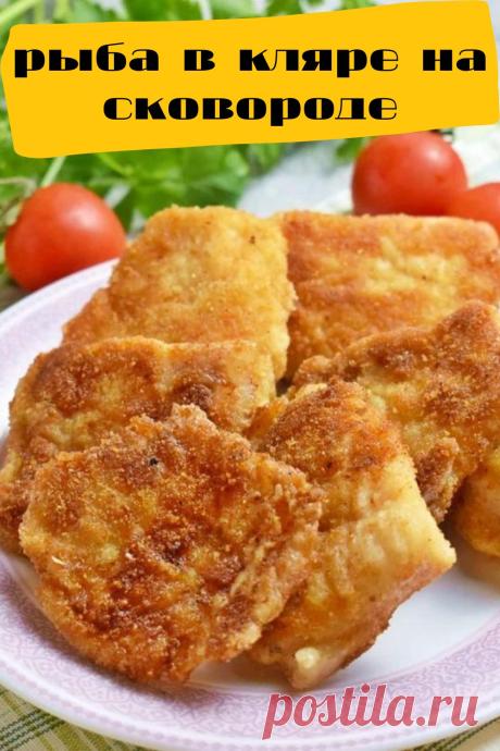 рыба в кляре на сковороде
