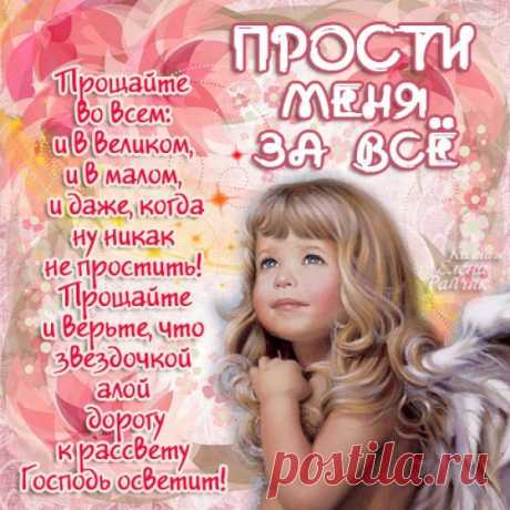 открытки на прощеное воскресение. - 2 782 картинки. Поиск Mail.Ru