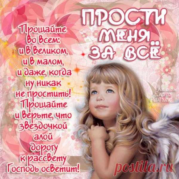открытки на прощеное воскресение. - 2 782 картинки. Поиск Mail.Ru