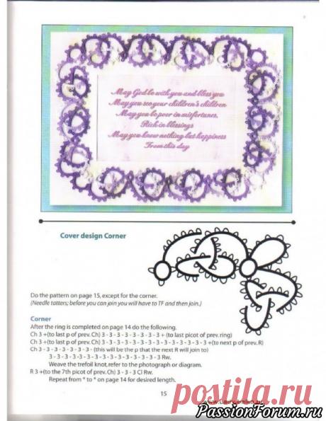 Кельтик фриволите | Фриволите