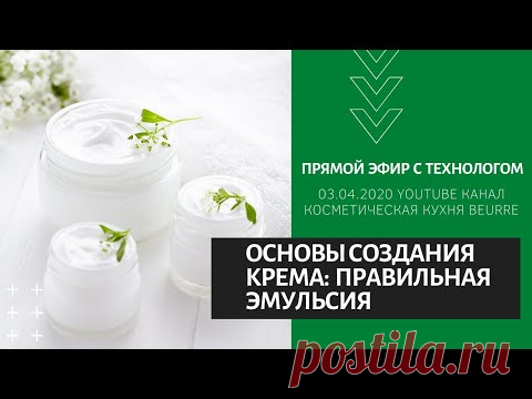 Основы создания крема: готовим правильную эмульсию