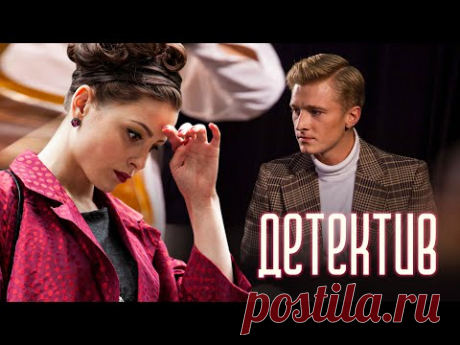 НЕВЕРОЯТНО СТИЛЬНЫЙ ДЕТЕКТИВ О 60-Х - Кумир - Русский детектив - Премьера HD