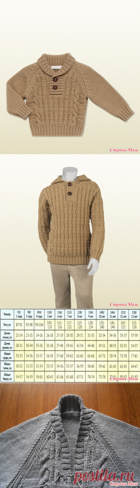 Свитерок Gucci для наших мальчишек - Вяжем вместе он-лайн - Страна Мам