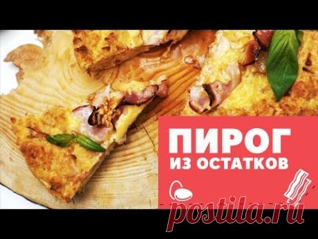 Пирог из остатков [eat easy]