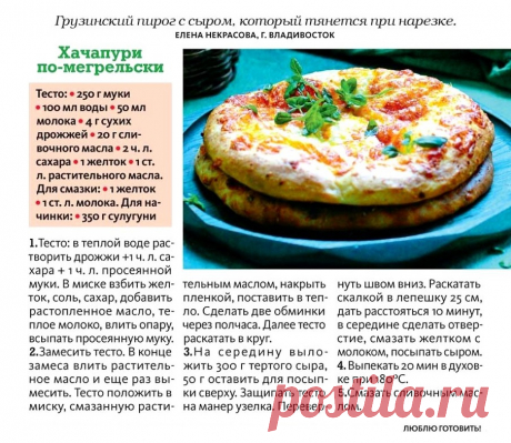 Хачапури по-мегрельски