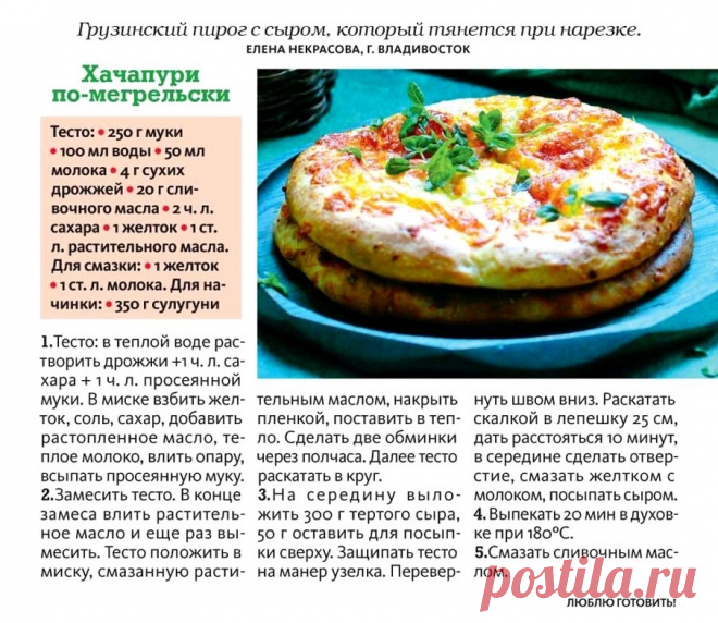 Хачапури по-мегрельски