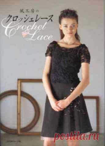 "Сrochet lace" - японский журнал по вязанию.