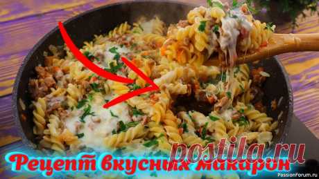 Будут просить добавки, рецепт вкусных макарон на ужин! Приветствую всех. Сегодня я поделюсь с Вами, как вкусно приготовить макароны на ужин, что будут просить добавки.Ингредиенты:Фарш – 500 гр Лук - 150 г Болгарский перец - 150 гПомидоры - 150 грамм Томатный сок - 100 мл Соль – 1 ч.л., черный перец - по вкусу Макароны отварные – 600 г...
