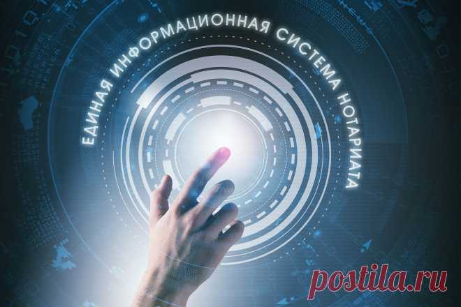 Единая информационная система нотариата — четыре года опережающего развития IT-технологии, присутствующие практически во всех сферах общественных отношений, требуют столь же активного развития в правовой сфере. Многократно ускоряющийся гражданский оборот должен оставаться стабильным, надежным и безопасным, при этом предоставлять качественно новый сервис ...