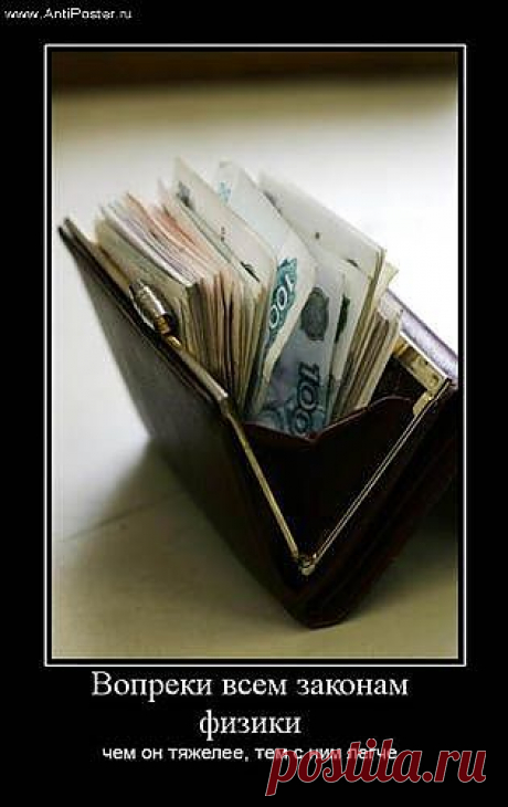 ДЕРЖИТЕ ДЕНЬГИ ПОД КОВРИКОМ