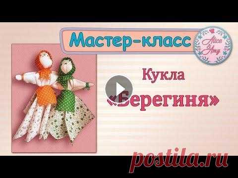 Делаем игрушку своими руками. Кукла "Берегиня" из лоскутков. Мастер-класс Делаем игрушку своими руками. Кукла "Берегиня" из лоскутков. Мастер-класс...