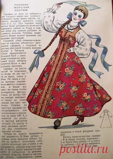 Русский Народный женский костюм