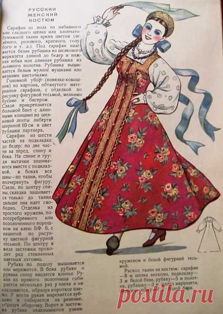 Русский Народный женский костюм