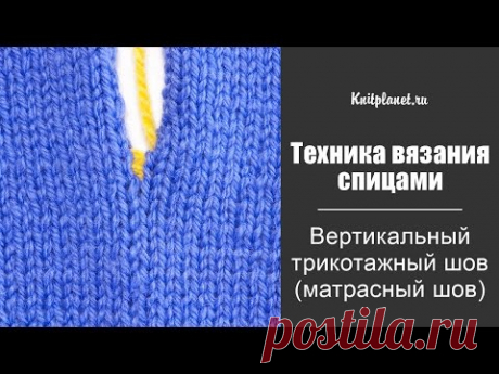 Матрасный трикотажный шов