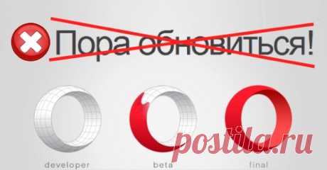 Как отключить автоматическое обновление Opera