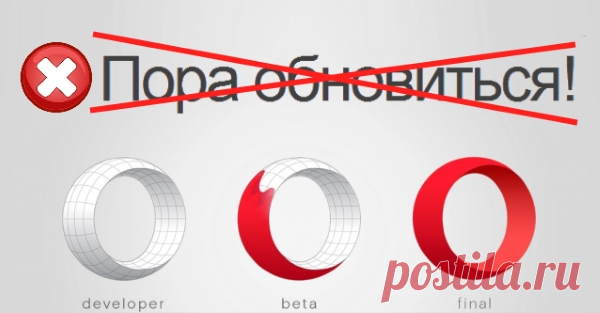 Как отключить автоматическое обновление Opera