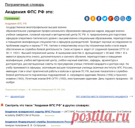 Академия ФПС РФ - это... Что такое Академия ФПС РФ?