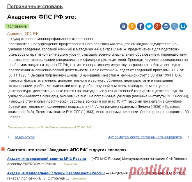 Академия ФПС РФ - это... Что такое Академия ФПС РФ?