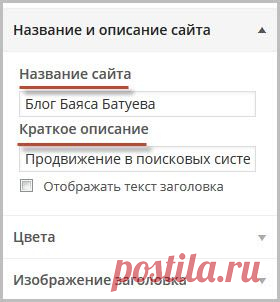 Микроразметка сайта Schema.org | Блог Баяса Батуева|Блоггинг,инфобизнес и заработок в интернете