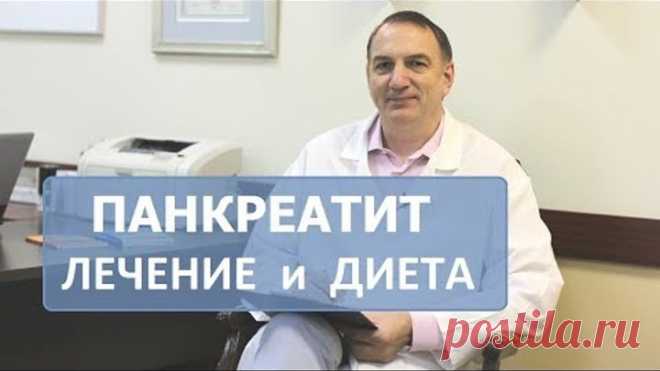 Панкреатит - эффективное лечение + диета. Лечение поджелудочной железы без лекарств или лекарствами.