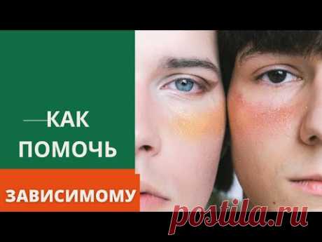 Роль семьи в выздоровлении