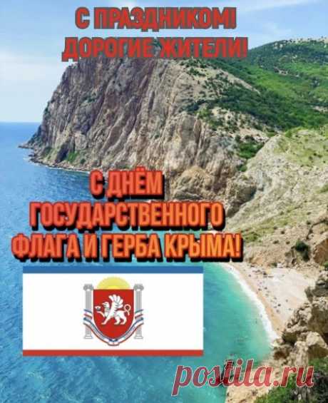 Под главными символами Республики мы строим Крым нашей мечты вместе!