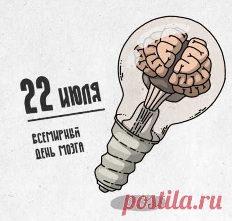 Всемирный день мозга стал не банальным праздником, а символом единства, знаний и вдохновения.