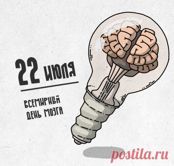Всемирный день мозга стал не банальным праздником, а символом единства, знаний и вдохновения.