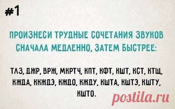 Отличные упражнения для развития хорошей дикции