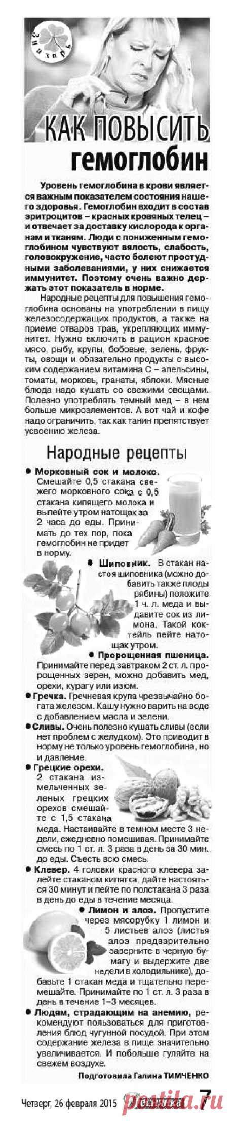 Как повысить гемоглобин