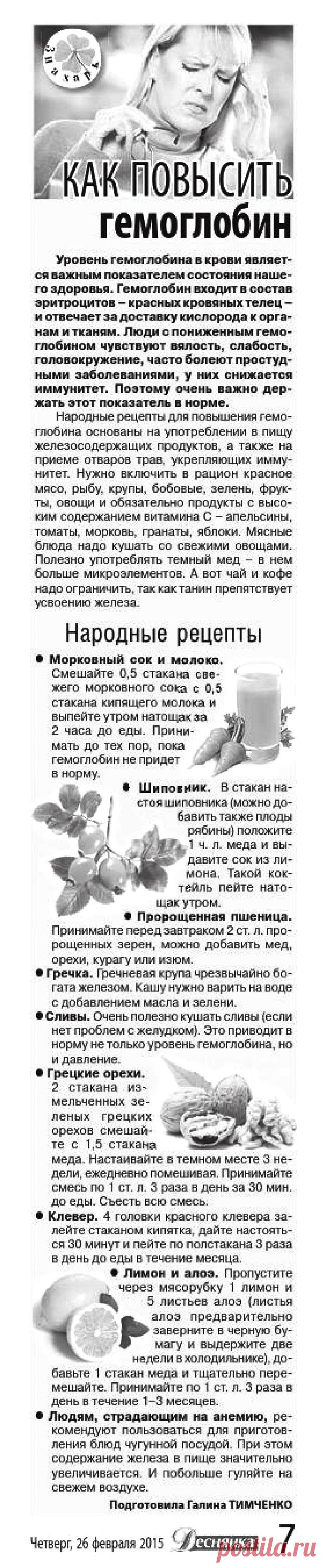 Как повысить гемоглобин