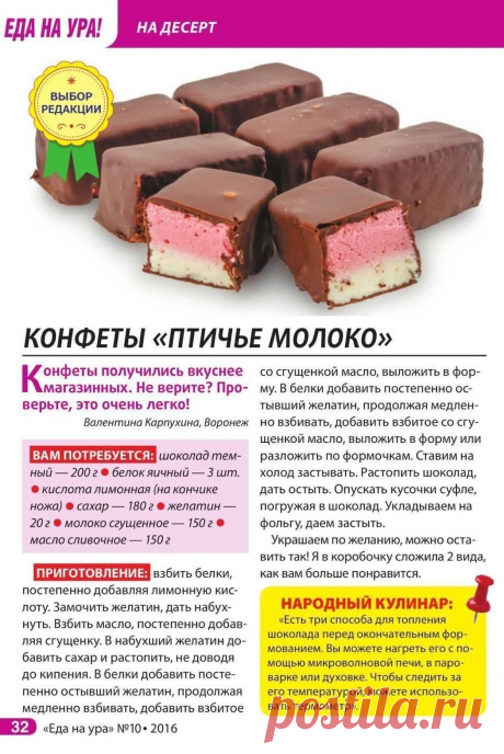 Конфеты &quot;Птичье молоко&quot;