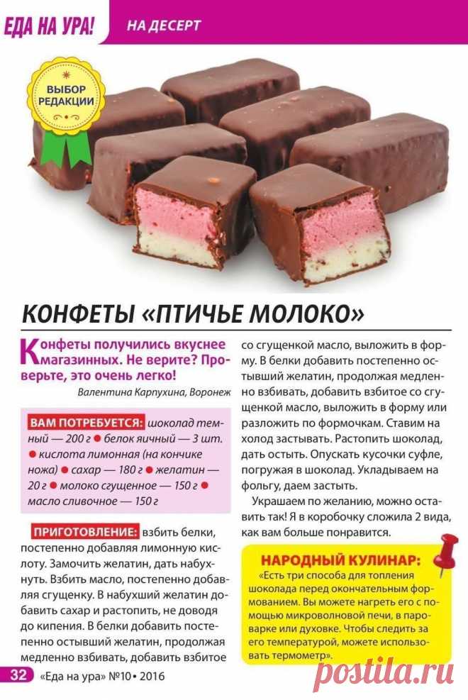 Конфеты "Птичье молоко"