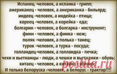 ...Мы, Беларусы...