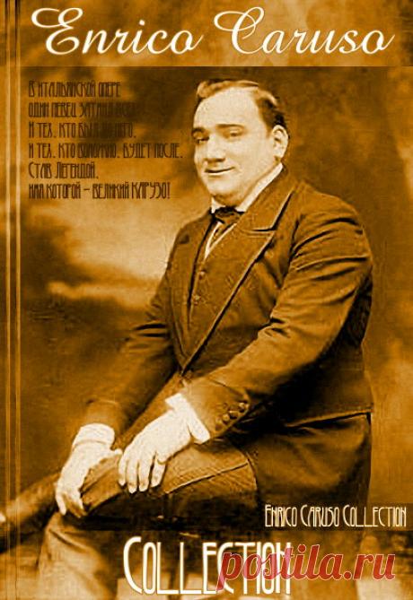 Enrico Caruso - Collection (1988-2004) Mp3 В итальянской опере один певец затмил всех: и тех, кто был до него, и тех, кто, возможно, будет после, став легендой, имя которой - великий Карузо!!! «В Америке Карузо с самого начала сопутствовал неизменный успех, — пишет В. Торторелли. — Влияние его на публику росло день ото дня. Летопись театра