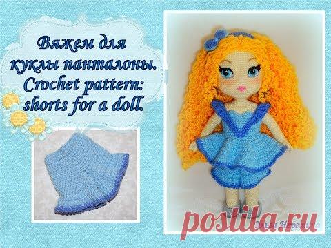 Вяжем панталоны для куклы Марьяны. Crochet pattern: shorts for a doll.