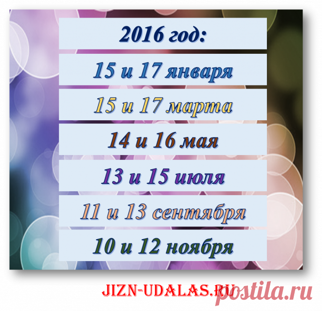БЕЗДЕНЕЖНЫЕ ДНИ НА 2016 ГОД.