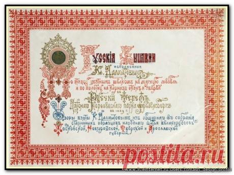 Узоры русской старинной вышивки..