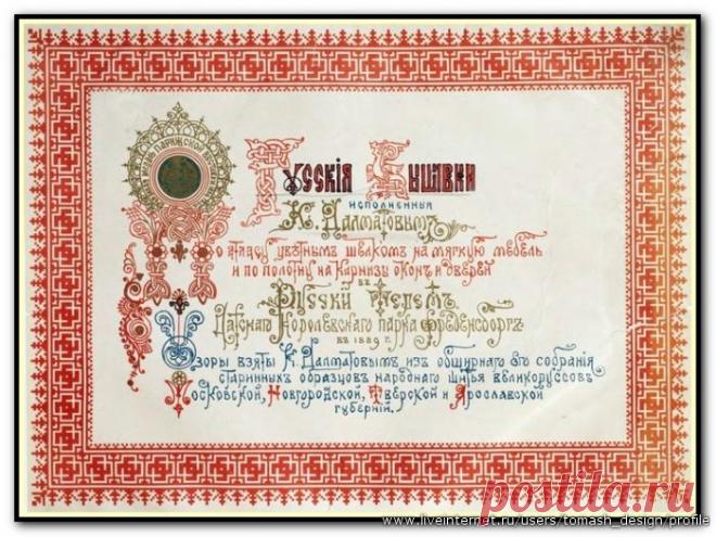 Узоры русской старинной вышивки..